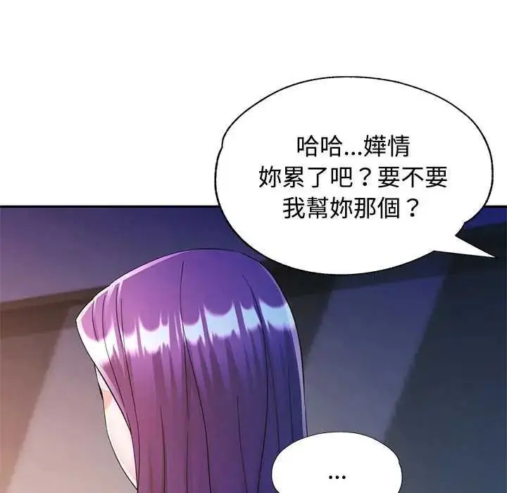 漫画《可以爱你吗》第106话第55张图