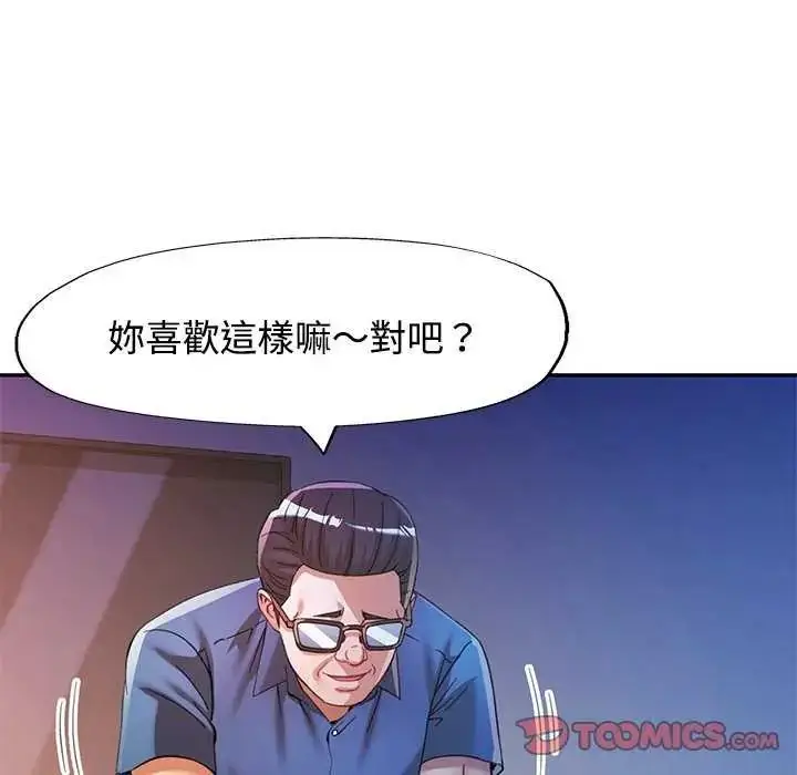 漫画《可以爱你吗》第106话第57张图