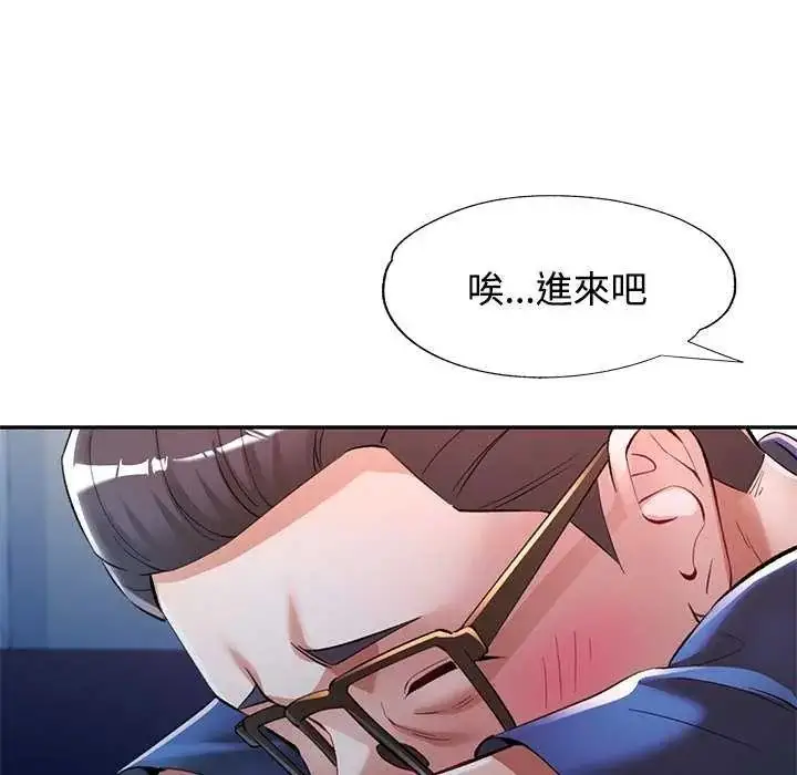 漫画《可以爱你吗》第106话第6张图