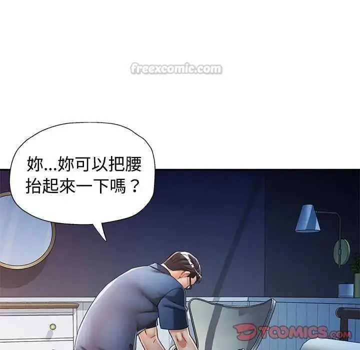 漫画《可以爱你吗》第106话第75张图
