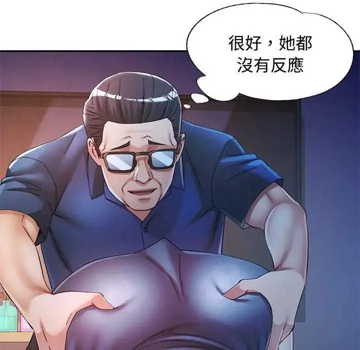 漫画《可以爱你吗》第106话第77张图