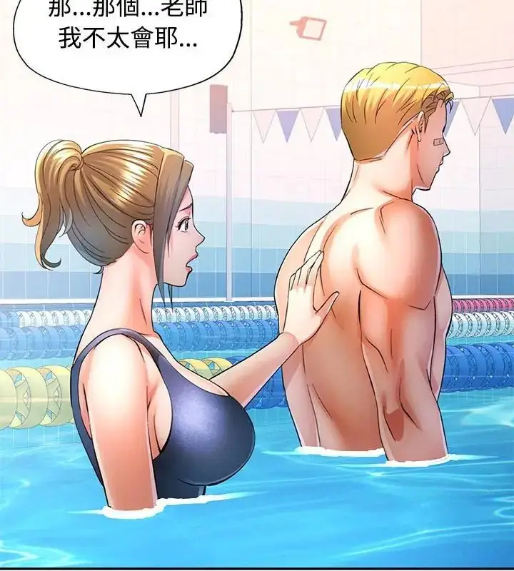 漫画《可以爱你吗》第108话第103张图