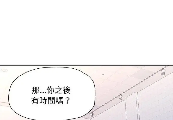 漫画《可以爱你吗》第108话第122张图