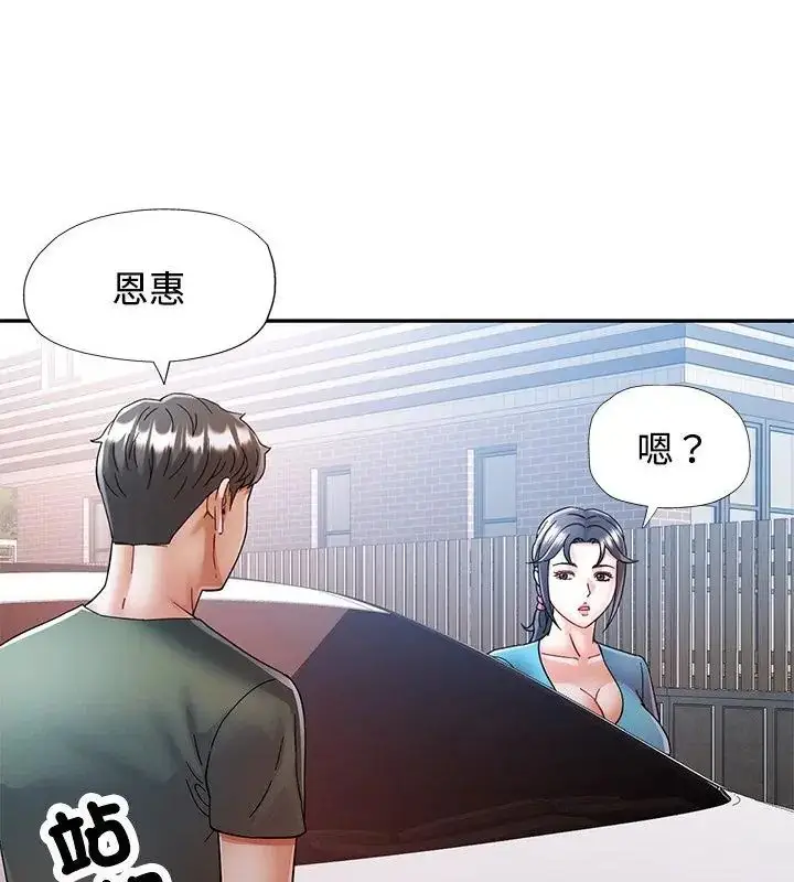 漫画《可以爱你吗》第108话第16张图
