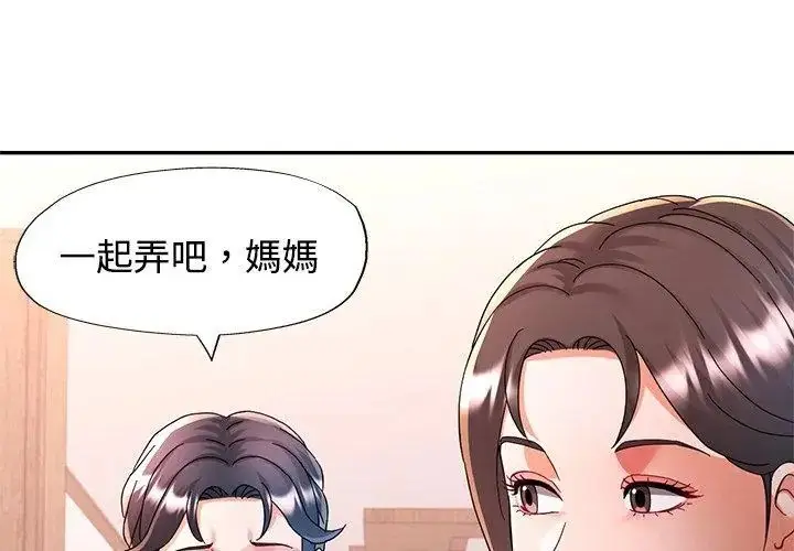 漫画《可以爱你吗》第108话第44张图