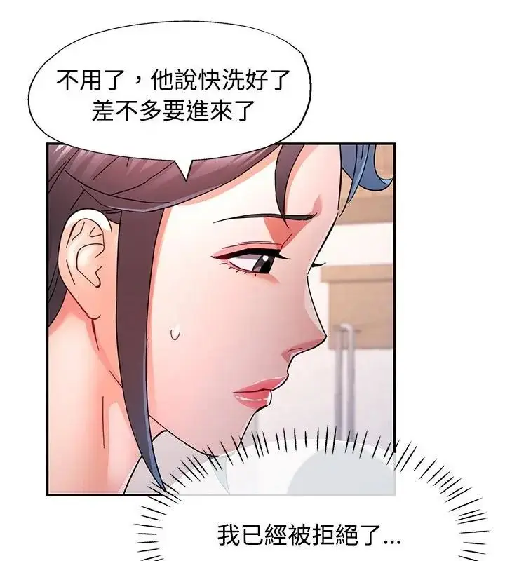 漫画《可以爱你吗》第108话第52张图