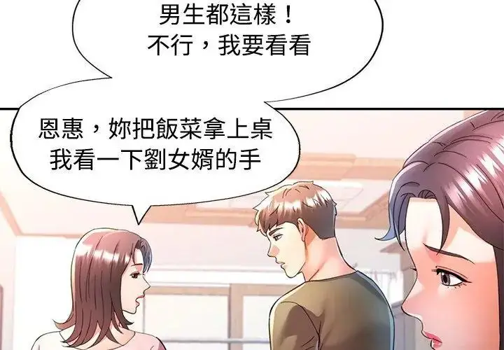 漫画《可以爱你吗》第108话第68张图