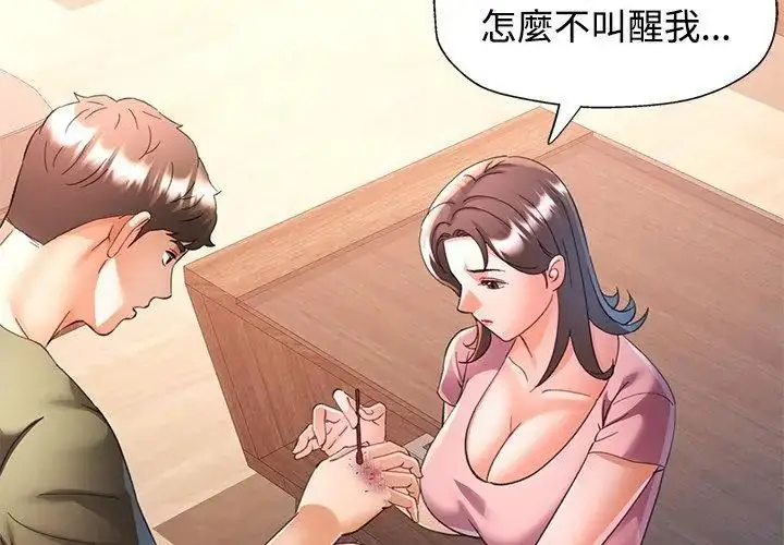 漫画《可以爱你吗》第108话第77张图