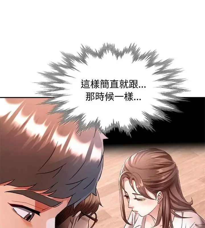 漫画《可以爱你吗》第108话第79张图