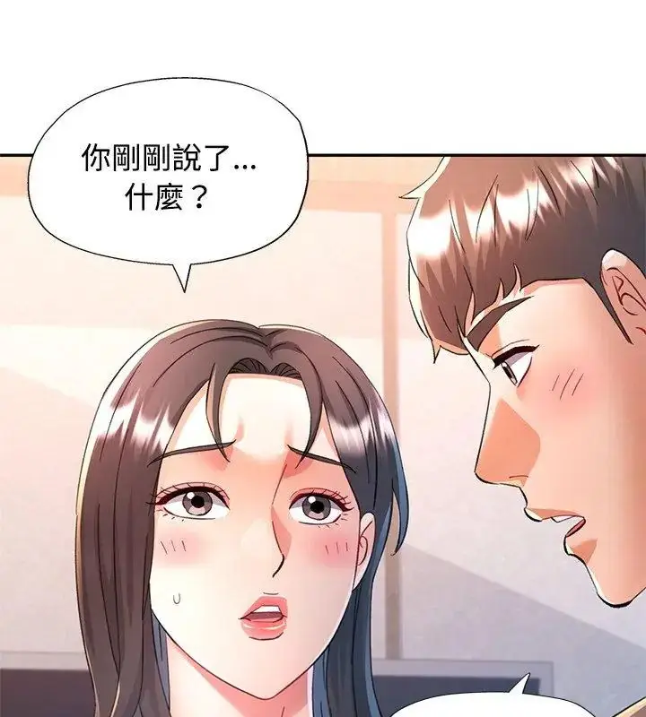 漫画《可以爱你吗》第108话第84张图