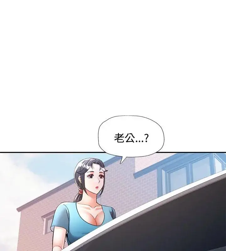 漫画《可以爱你吗》第108话第9张图