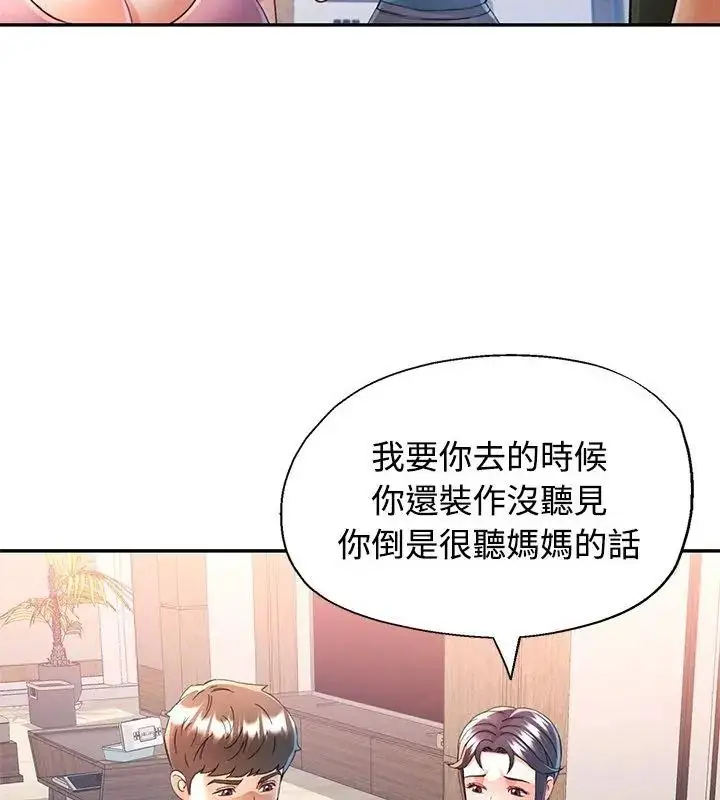 漫画《可以爱你吗》第108话第91张图