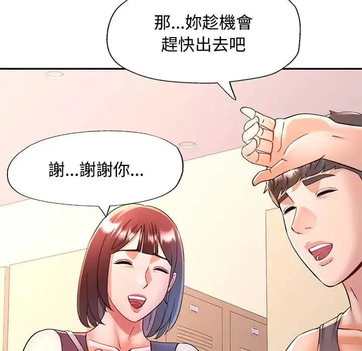 漫画《可以爱你吗》第109话第104张图