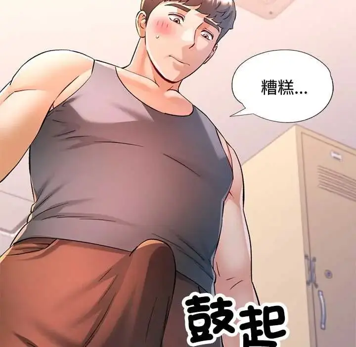 漫画《可以爱你吗》第109话第114张图
