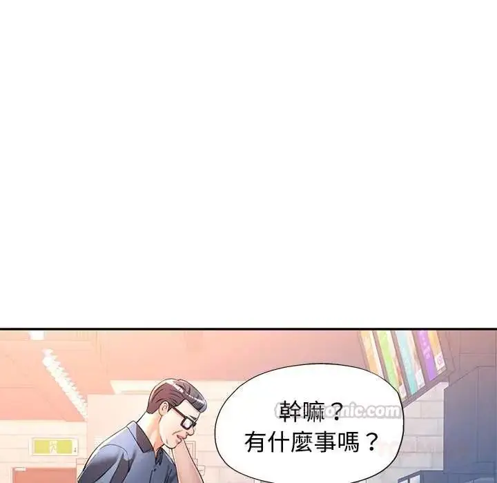 漫画《可以爱你吗》第109话第120张图