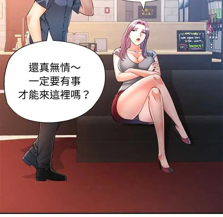 漫画《可以爱你吗》第109话第121张图
