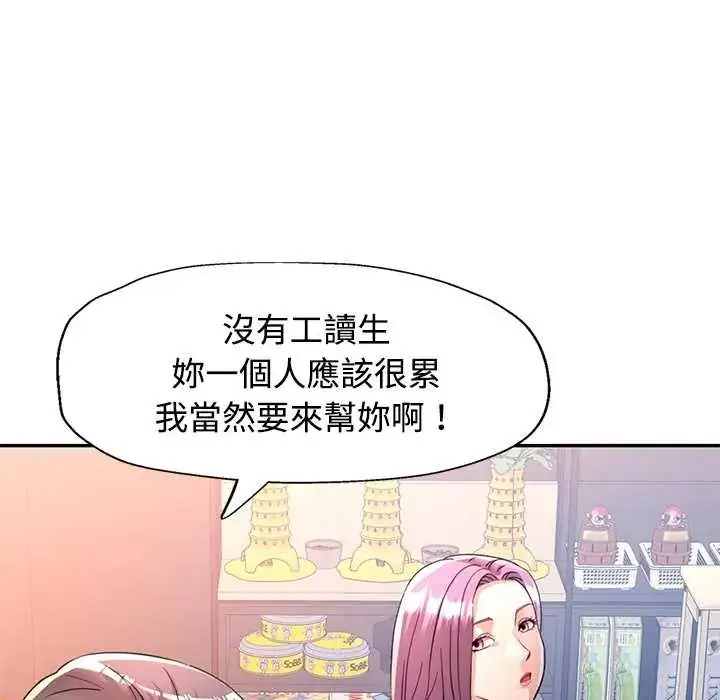 漫画《可以爱你吗》第109话第122张图