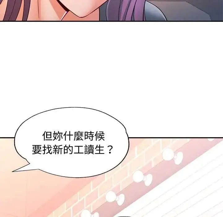 漫画《可以爱你吗》第109话第125张图