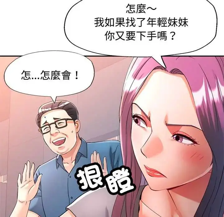 漫画《可以爱你吗》第109话第128张图
