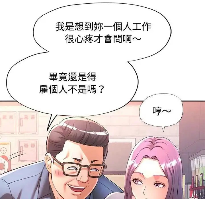 漫画《可以爱你吗》第109话第132张图