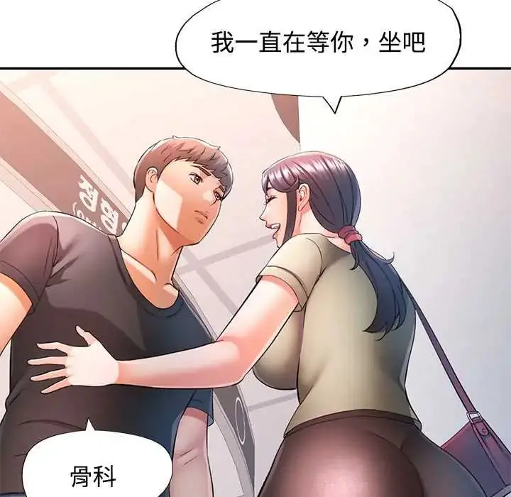 漫画《可以爱你吗》第109话第144张图