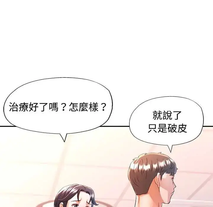 漫画《可以爱你吗》第109话第155张图