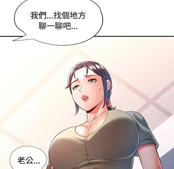 漫画《可以爱你吗》第109话第159张图