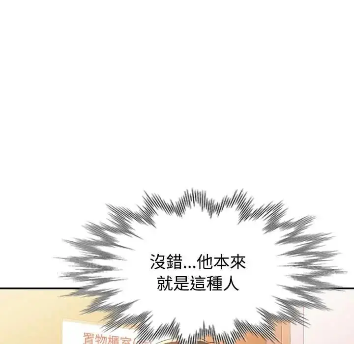 漫画《可以爱你吗》第109话第19张图