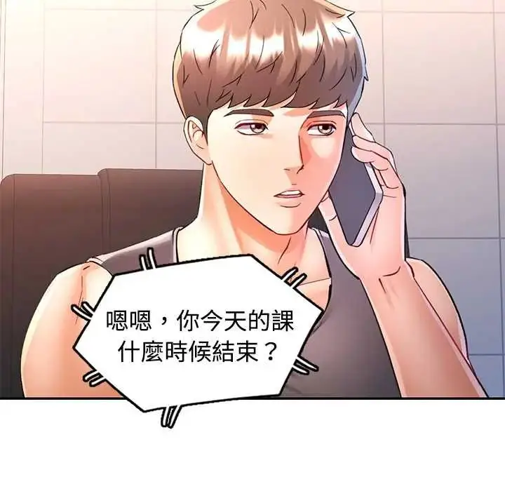 漫画《可以爱你吗》第109话第38张图