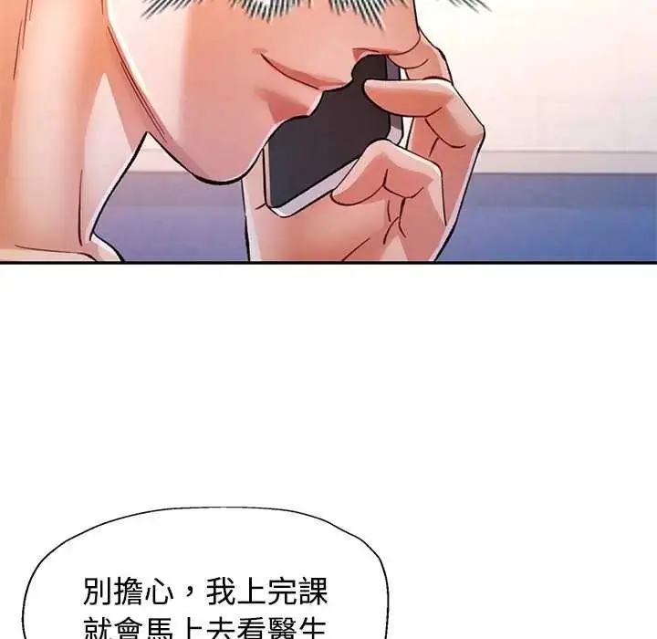 漫画《可以爱你吗》第109话第44张图
