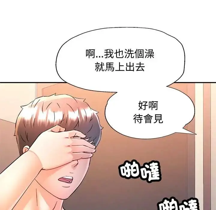 漫画《可以爱你吗》第109话第76张图