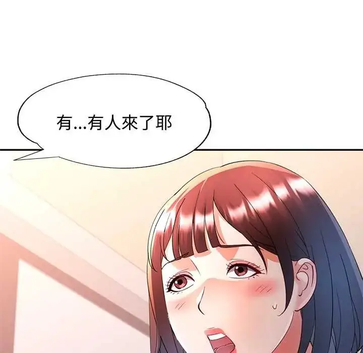 漫画《可以爱你吗》第109话第78张图