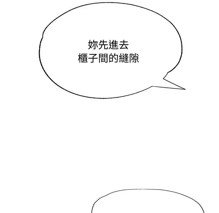 漫画《可以爱你吗》第109话第82张图