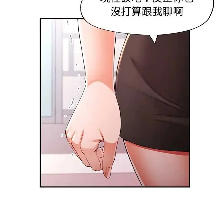 漫画《可以爱你吗》第110话第23张图