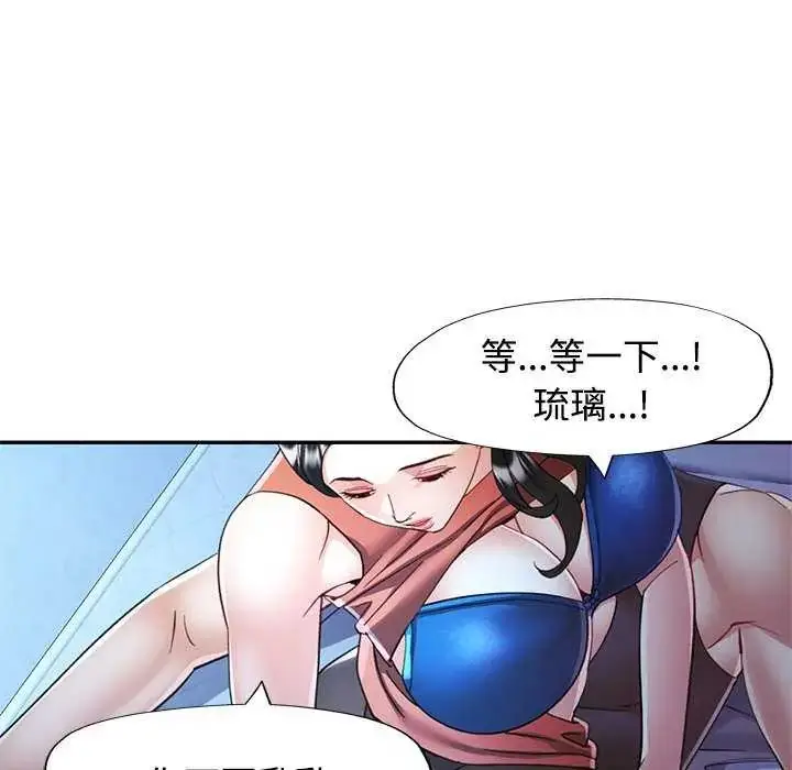 漫画《可以爱你吗》第111话第101张图