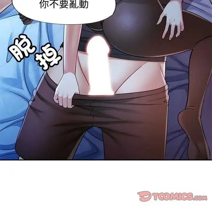 漫画《可以爱你吗》第111话第102张图