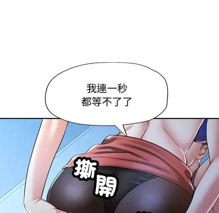 漫画《可以爱你吗》第111话第103张图
