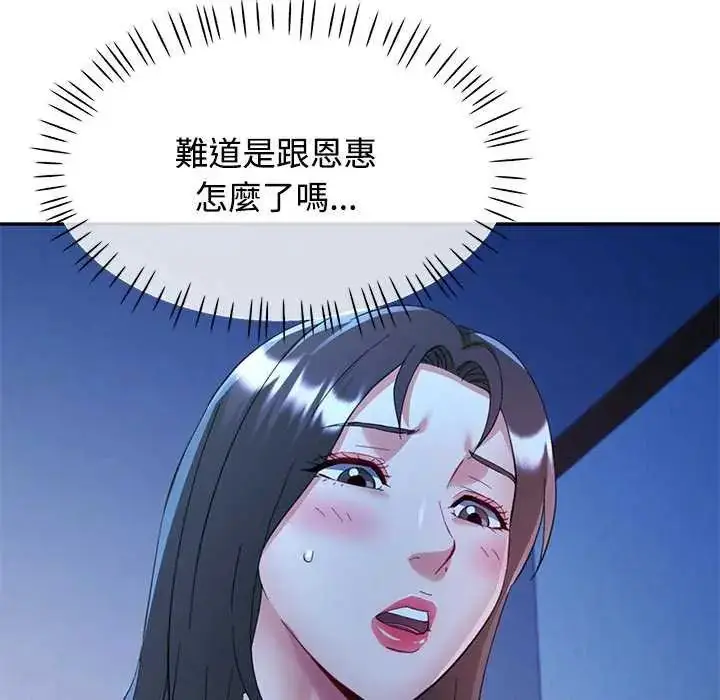漫画《可以爱你吗》第111话第11张图