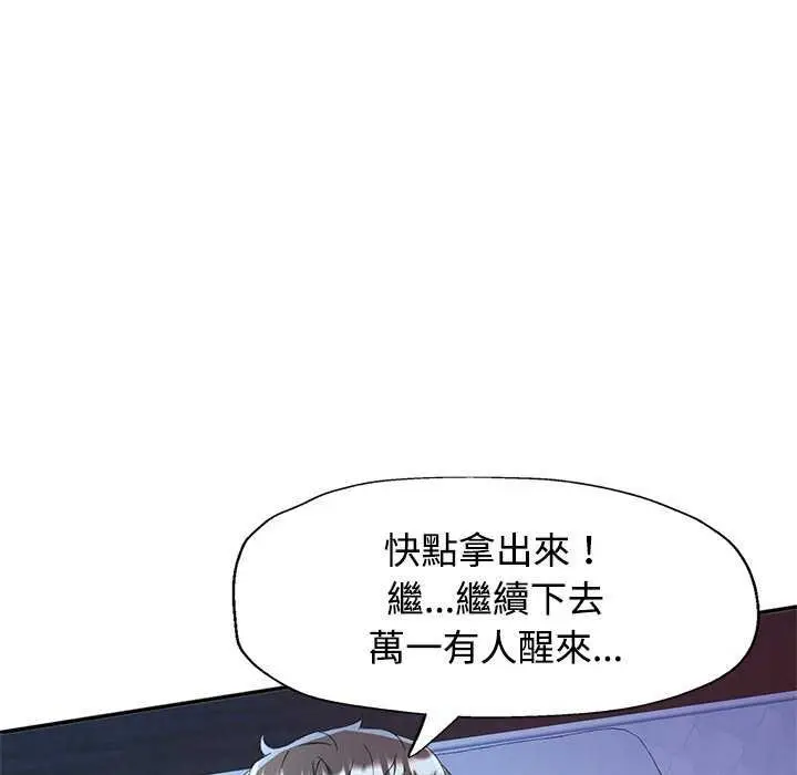 漫画《可以爱你吗》第111话第121张图