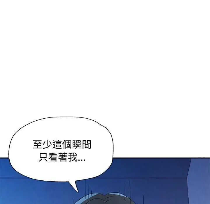 漫画《可以爱你吗》第111话第125张图