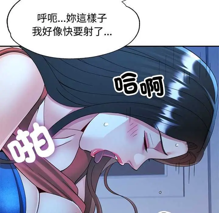 漫画《可以爱你吗》第111话第131张图