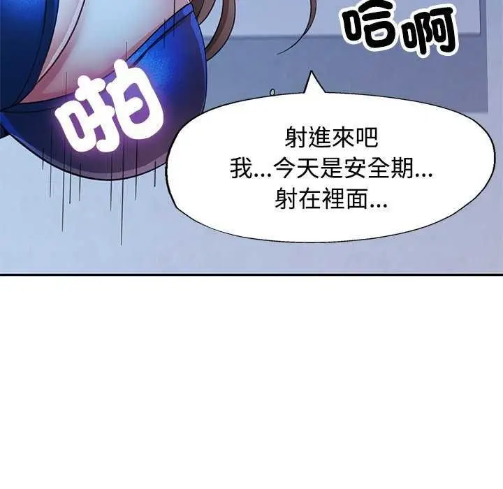 漫画《可以爱你吗》第111话第132张图