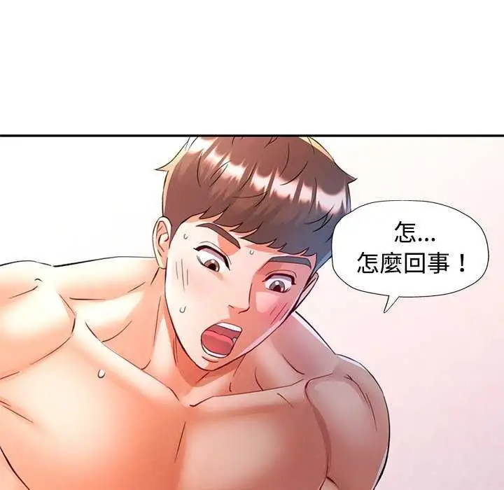 漫画《可以爱你吗》第111话第151张图