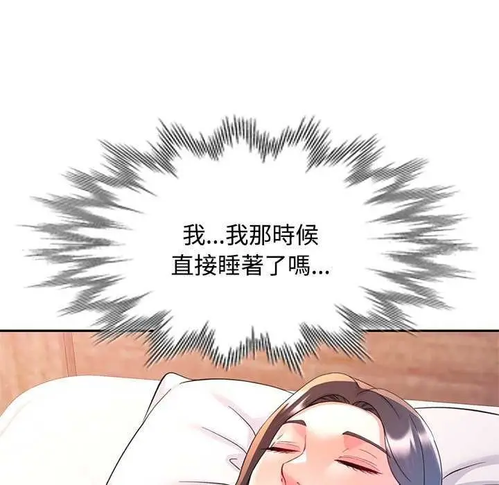 漫画《可以爱你吗》第111话第153张图