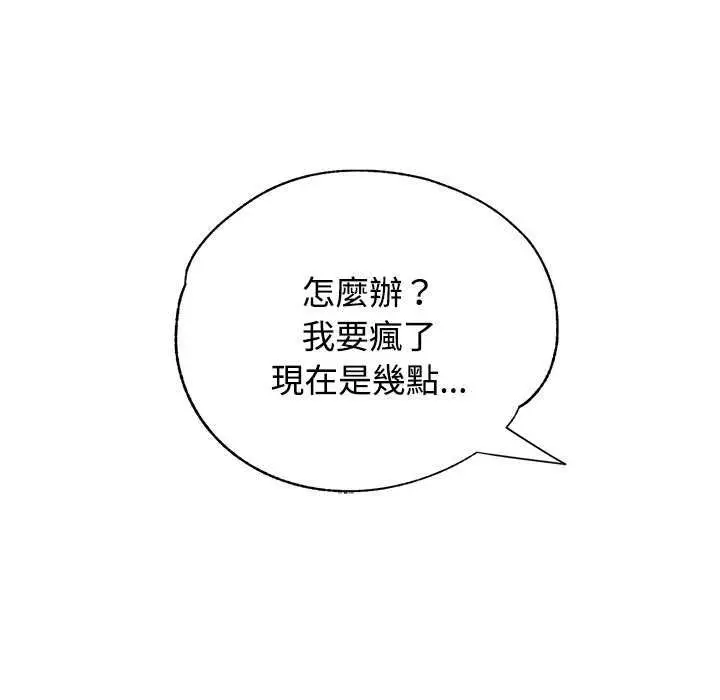 漫画《可以爱你吗》第111话第155张图