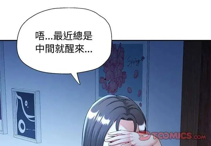漫画《可以爱你吗》第111话第3张图