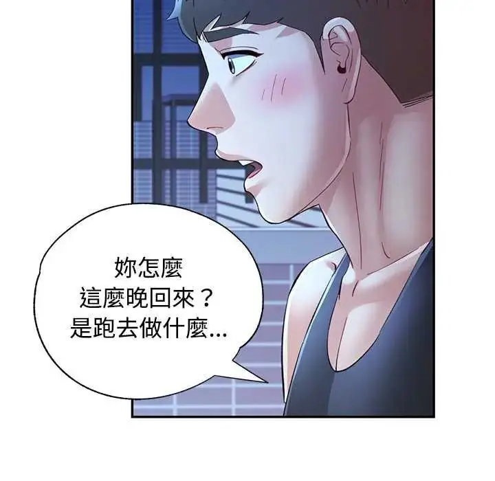 漫画《可以爱你吗》第111话第40张图