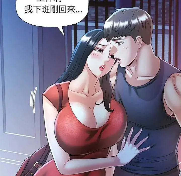 漫画《可以爱你吗》第111话第42张图
