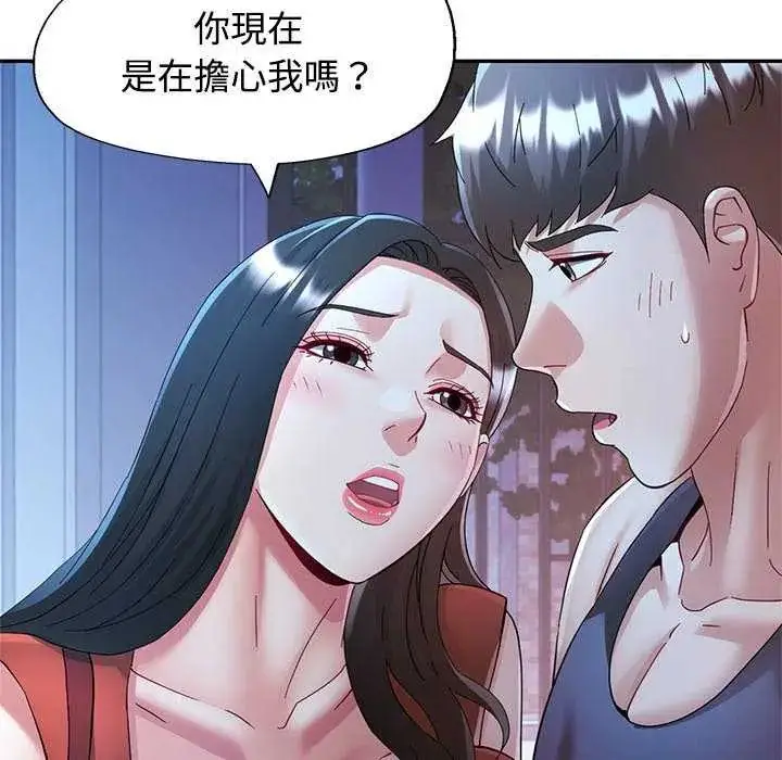 漫画《可以爱你吗》第111话第44张图