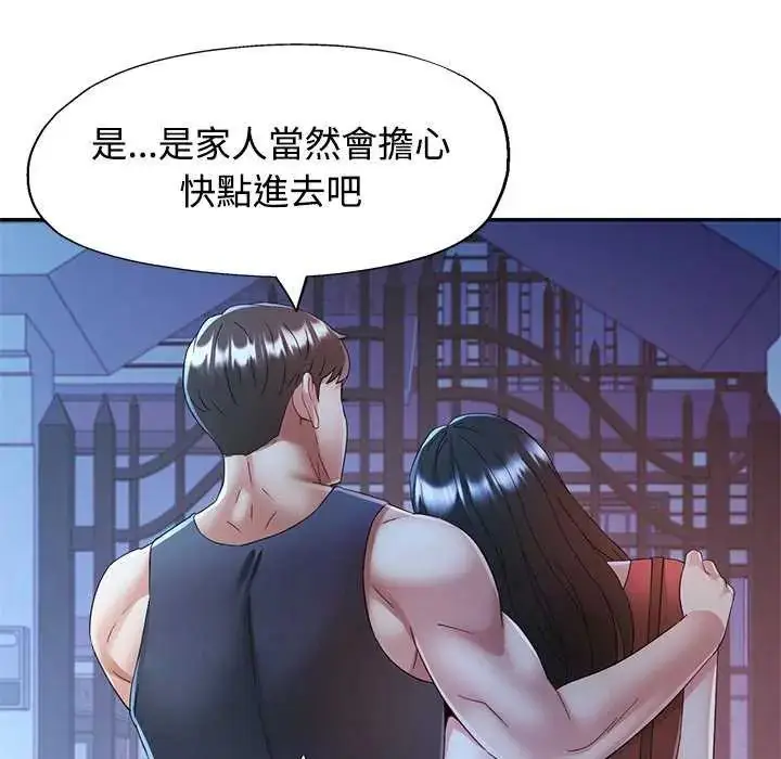 漫画《可以爱你吗》第111话第46张图